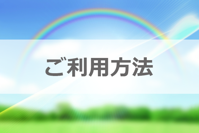 大阪市旭区千林公園の正面に最新大型洗濯乾燥機完備のコインランドリー ご利用方法